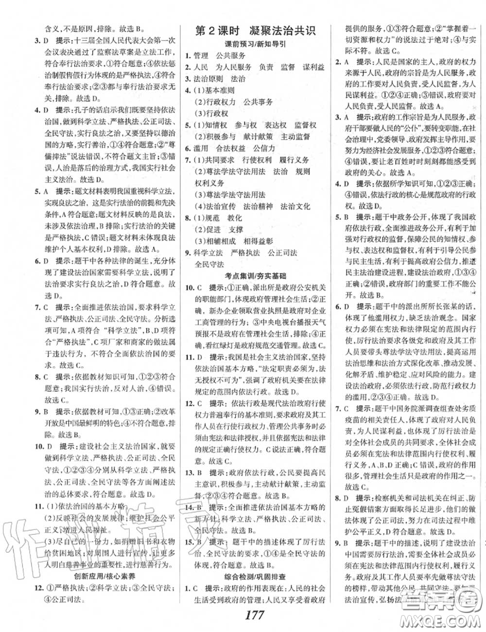 2020年秋全優(yōu)課堂考點集訓(xùn)與滿分備考九年級道德與法治上冊人教版答案