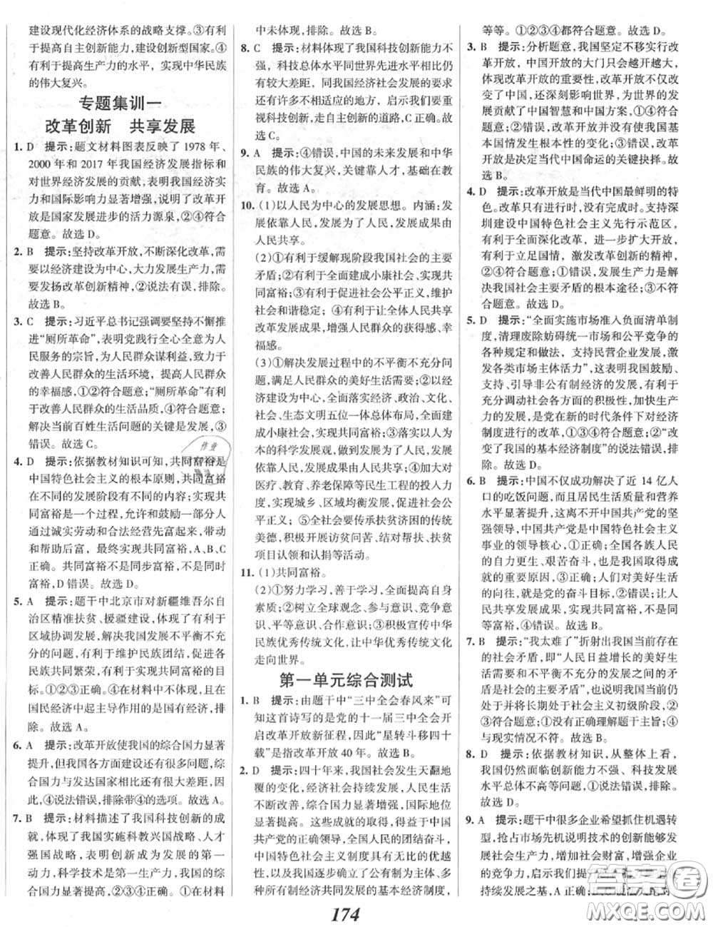 2020年秋全優(yōu)課堂考點集訓(xùn)與滿分備考九年級道德與法治上冊人教版答案