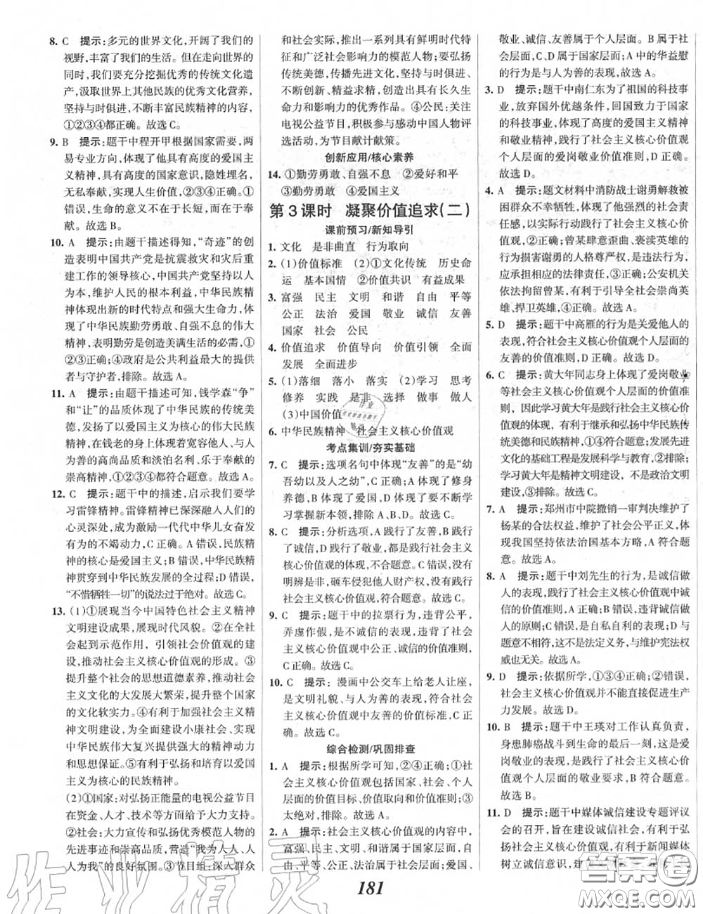 2020年秋全優(yōu)課堂考點集訓(xùn)與滿分備考九年級道德與法治上冊人教版答案