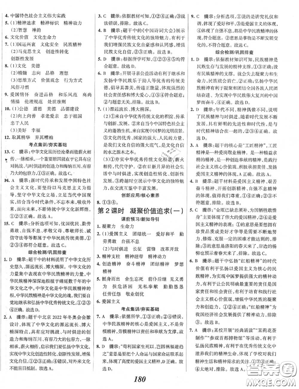 2020年秋全優(yōu)課堂考點集訓(xùn)與滿分備考九年級道德與法治上冊人教版答案