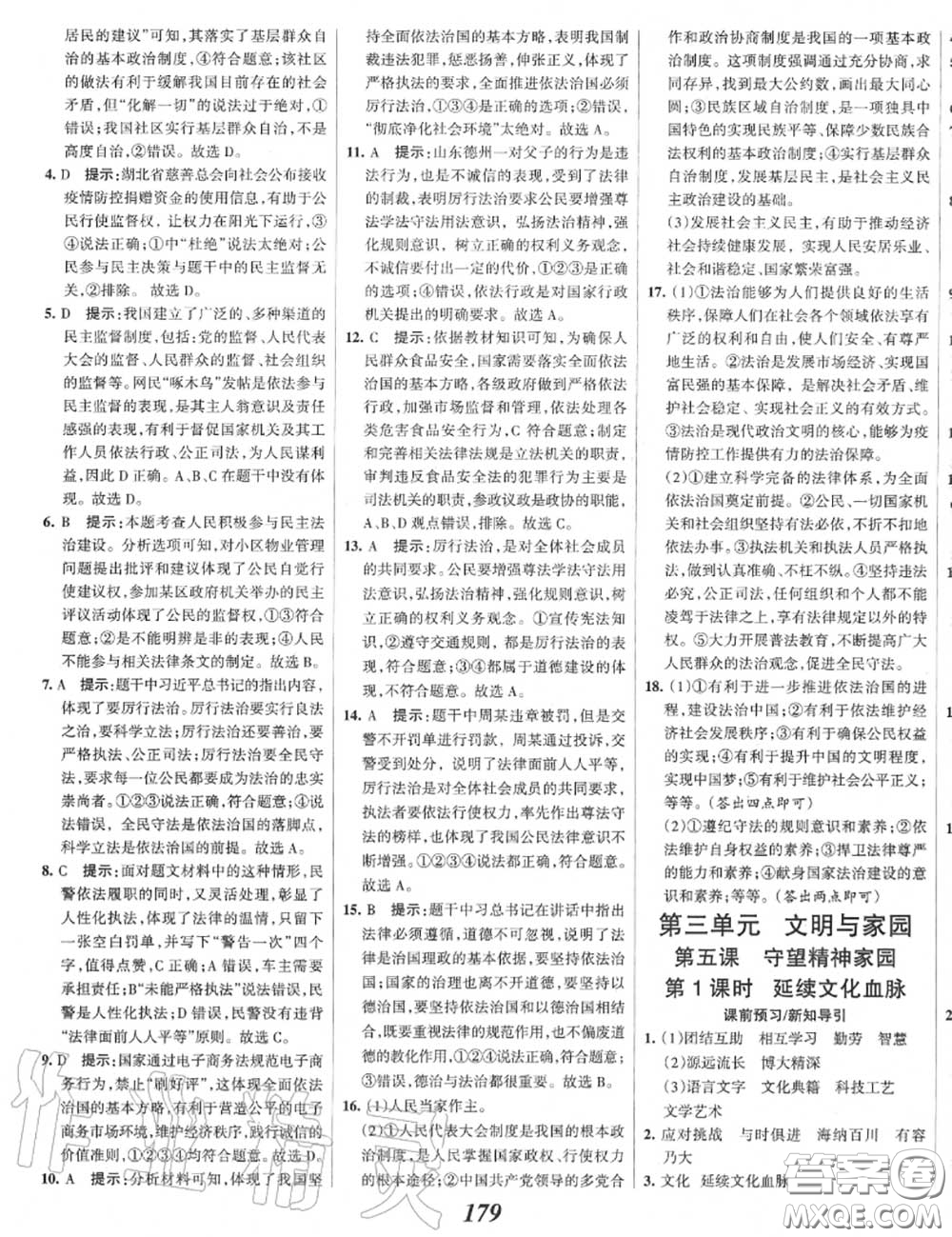 2020年秋全優(yōu)課堂考點集訓(xùn)與滿分備考九年級道德與法治上冊人教版答案