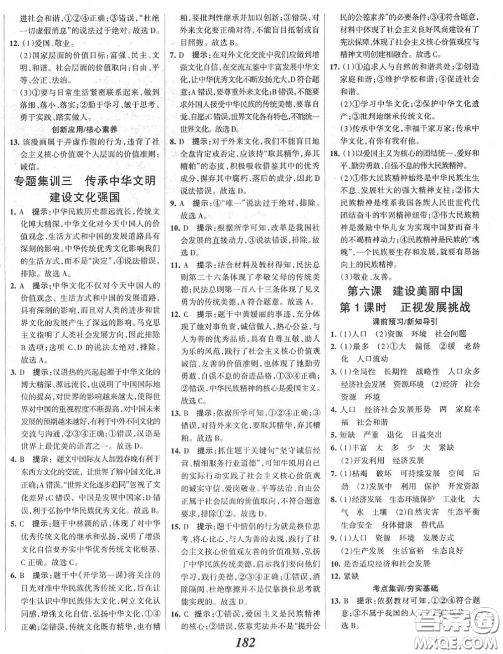 2020年秋全優(yōu)課堂考點集訓(xùn)與滿分備考九年級道德與法治上冊人教版答案