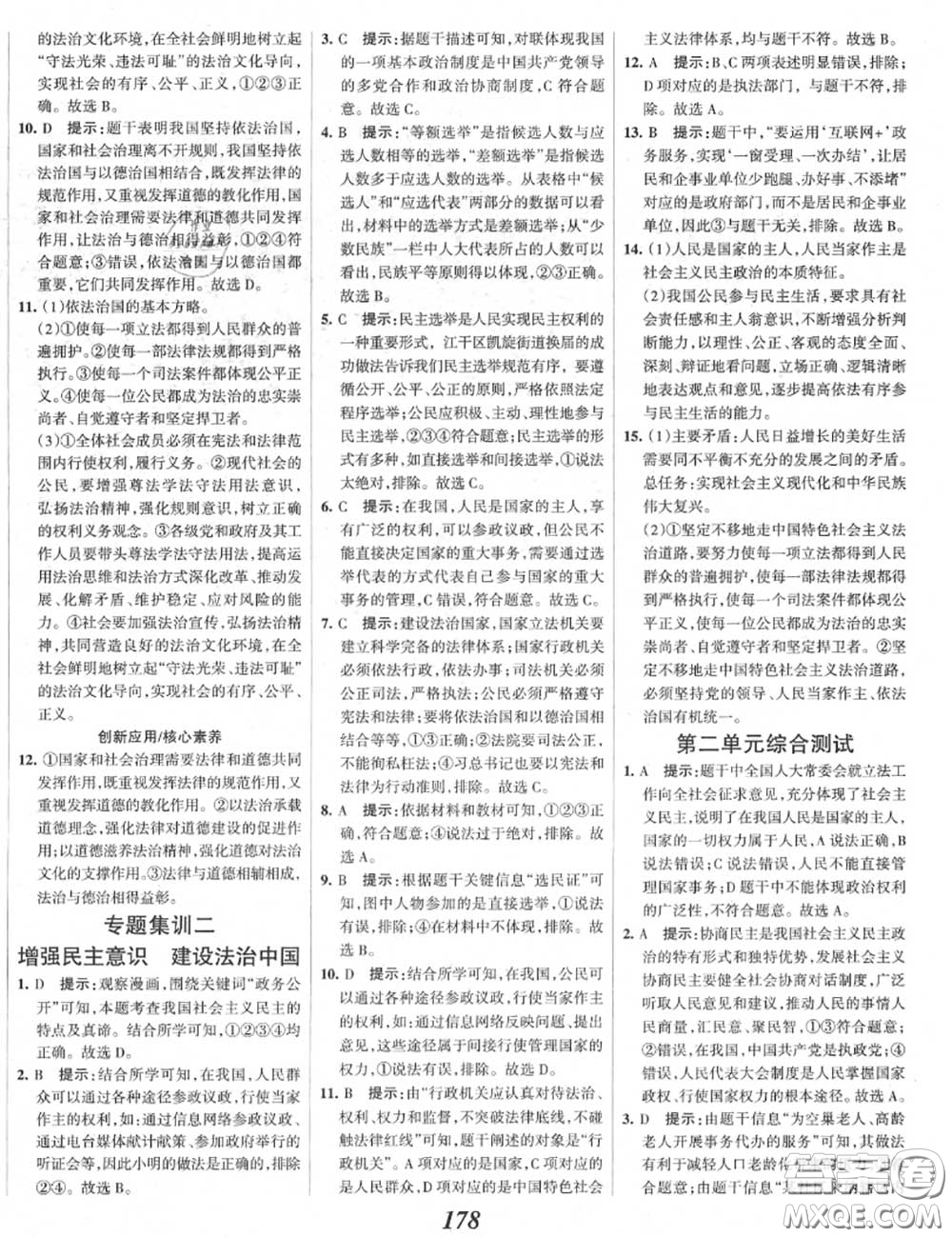 2020年秋全優(yōu)課堂考點集訓(xùn)與滿分備考九年級道德與法治上冊人教版答案