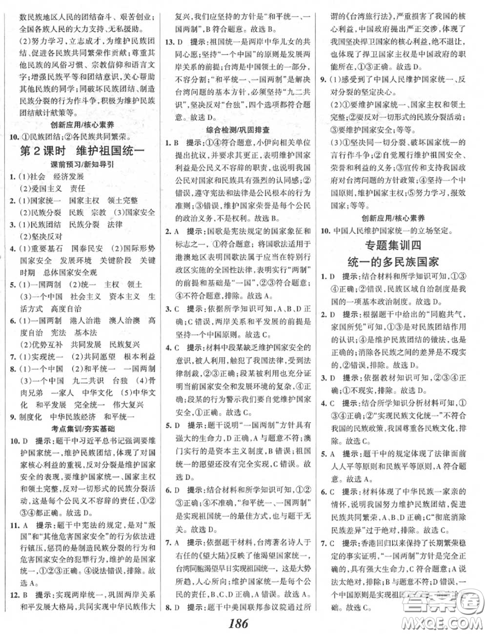 2020年秋全優(yōu)課堂考點集訓(xùn)與滿分備考九年級道德與法治上冊人教版答案