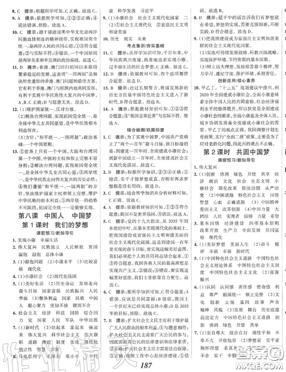 2020年秋全優(yōu)課堂考點集訓(xùn)與滿分備考九年級道德與法治上冊人教版答案