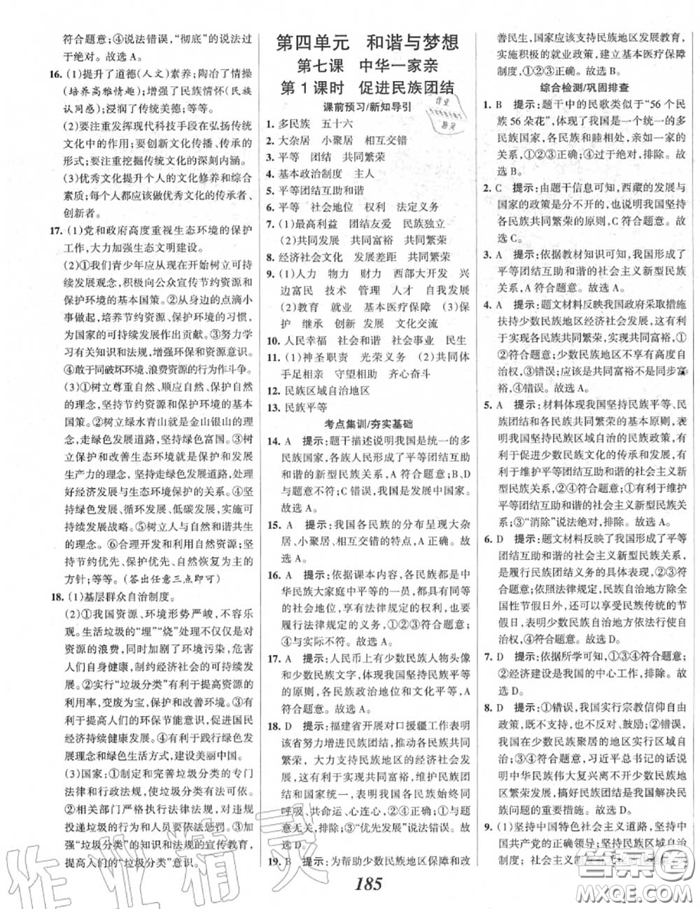 2020年秋全優(yōu)課堂考點集訓(xùn)與滿分備考九年級道德與法治上冊人教版答案