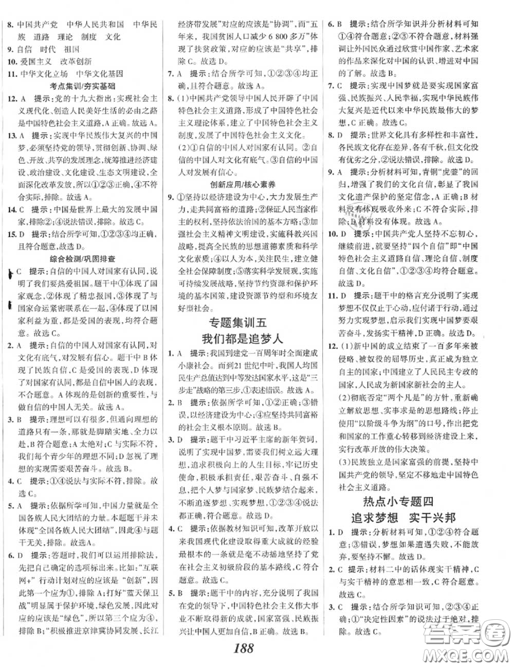 2020年秋全優(yōu)課堂考點集訓(xùn)與滿分備考九年級道德與法治上冊人教版答案