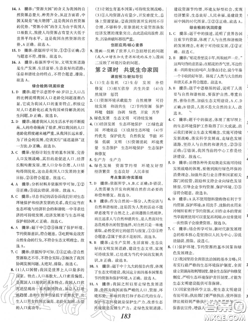 2020年秋全優(yōu)課堂考點集訓(xùn)與滿分備考九年級道德與法治上冊人教版答案