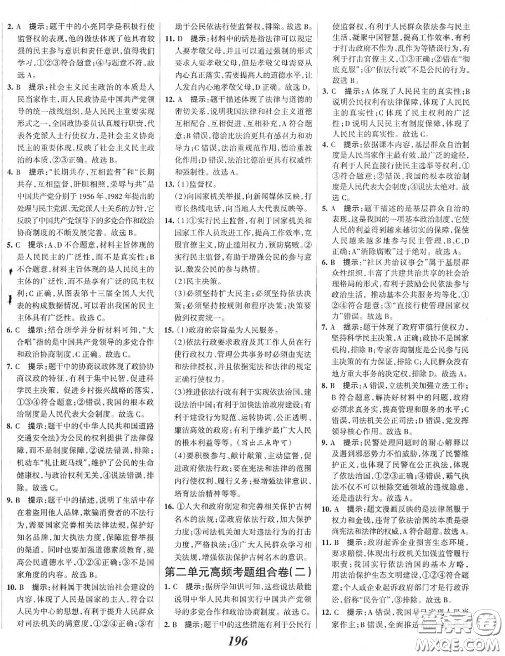 2020年秋全優(yōu)課堂考點集訓(xùn)與滿分備考九年級道德與法治上冊人教版答案