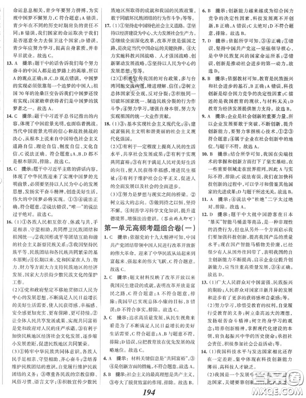 2020年秋全優(yōu)課堂考點集訓(xùn)與滿分備考九年級道德與法治上冊人教版答案