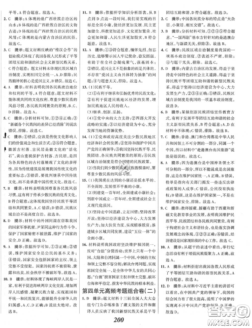 2020年秋全優(yōu)課堂考點集訓(xùn)與滿分備考九年級道德與法治上冊人教版答案