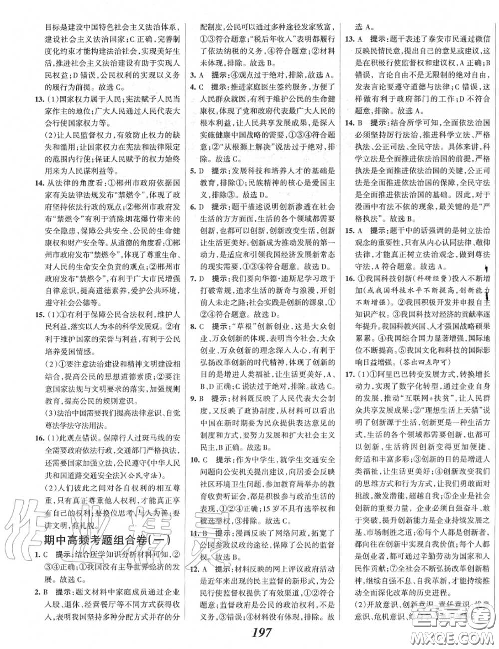 2020年秋全優(yōu)課堂考點集訓(xùn)與滿分備考九年級道德與法治上冊人教版答案