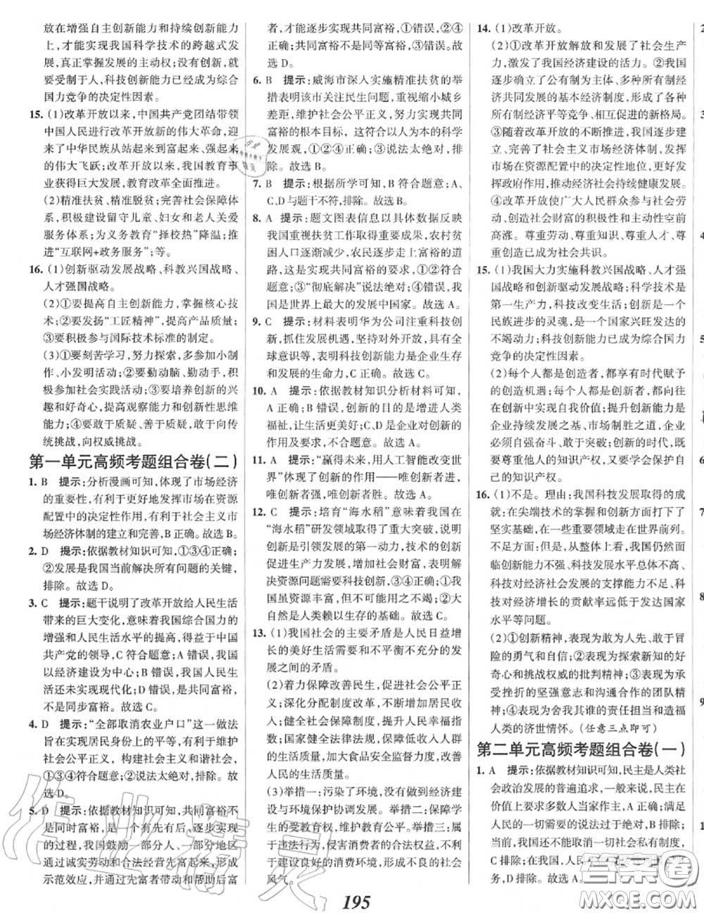 2020年秋全優(yōu)課堂考點集訓(xùn)與滿分備考九年級道德與法治上冊人教版答案