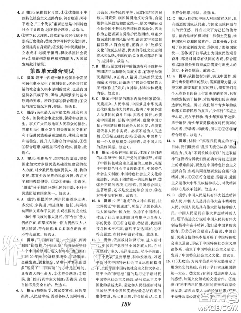 2020年秋全優(yōu)課堂考點集訓(xùn)與滿分備考九年級道德與法治上冊人教版答案