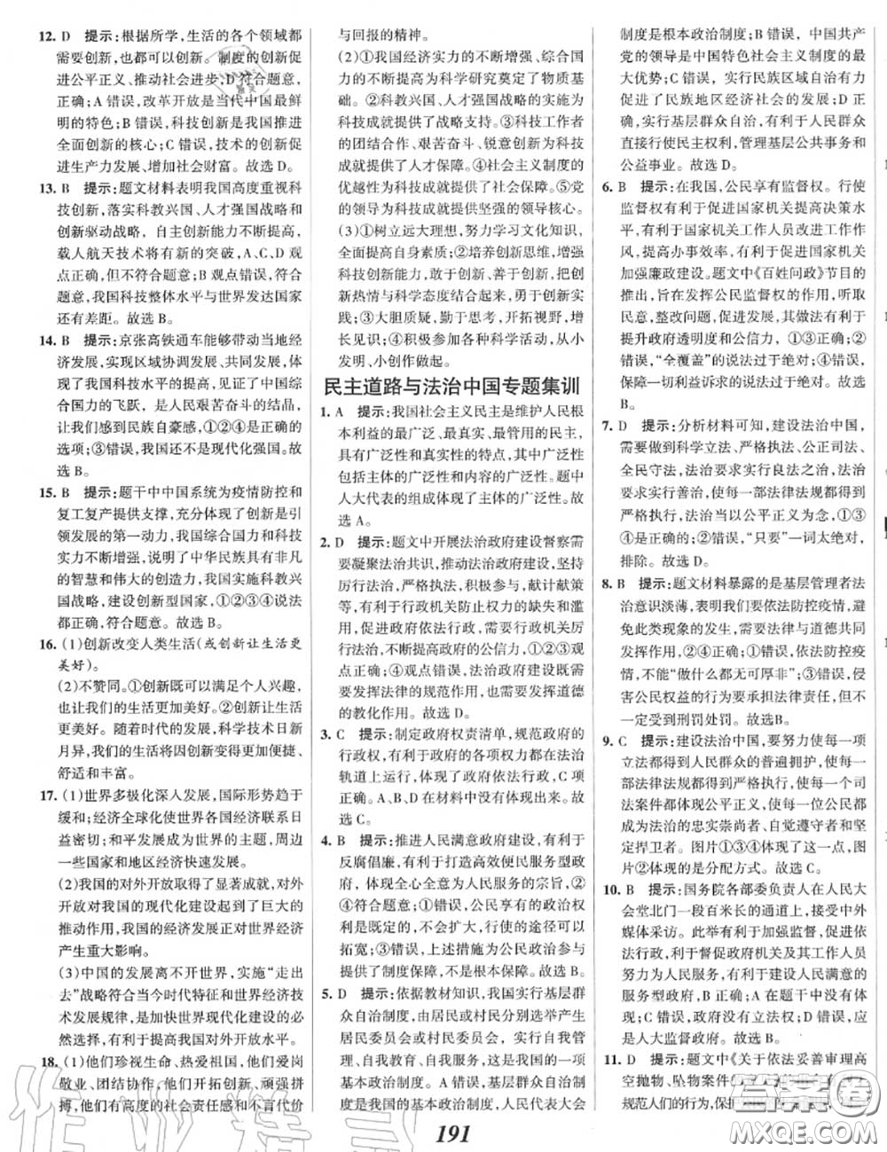 2020年秋全優(yōu)課堂考點集訓(xùn)與滿分備考九年級道德與法治上冊人教版答案