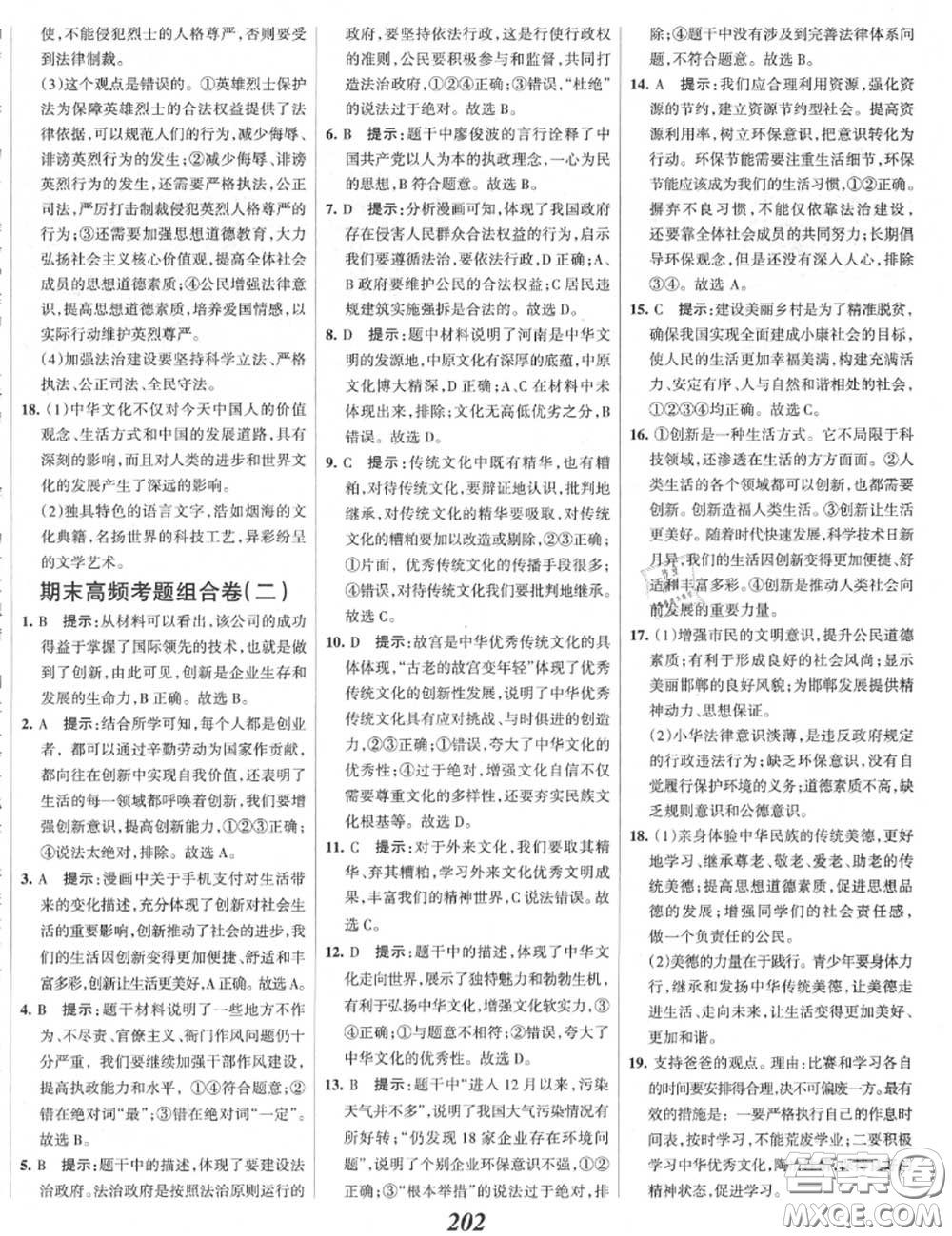 2020年秋全優(yōu)課堂考點集訓(xùn)與滿分備考九年級道德與法治上冊人教版答案