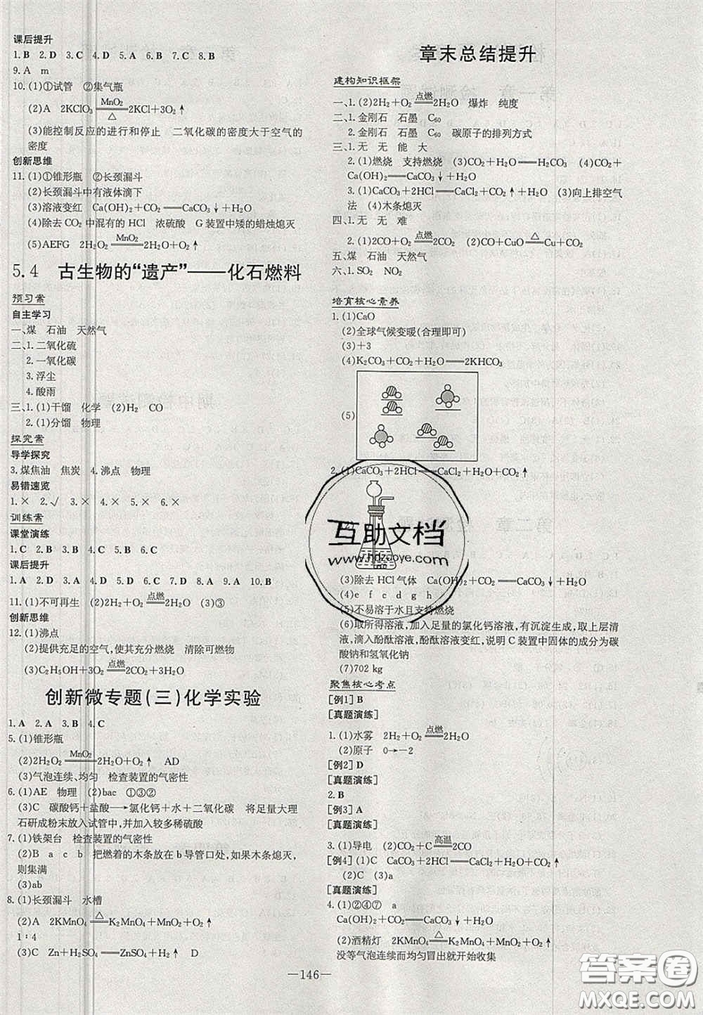 2020年初中同步學(xué)習(xí)導(dǎo)與練導(dǎo)學(xué)探究案九年級化學(xué)上冊科粵版答案