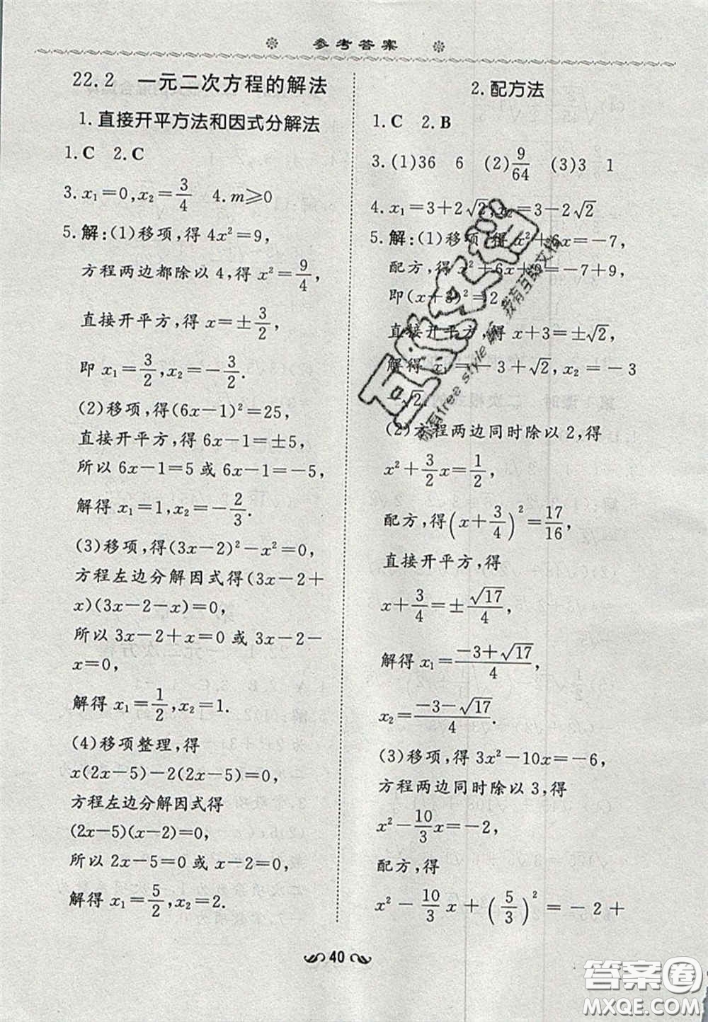 2020年初中同步學(xué)習(xí)導(dǎo)與練導(dǎo)學(xué)探究案九年級(jí)數(shù)學(xué)上冊(cè)華師大版答案