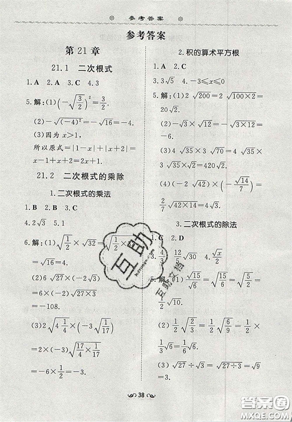 2020年初中同步學(xué)習(xí)導(dǎo)與練導(dǎo)學(xué)探究案九年級(jí)數(shù)學(xué)上冊(cè)華師大版答案