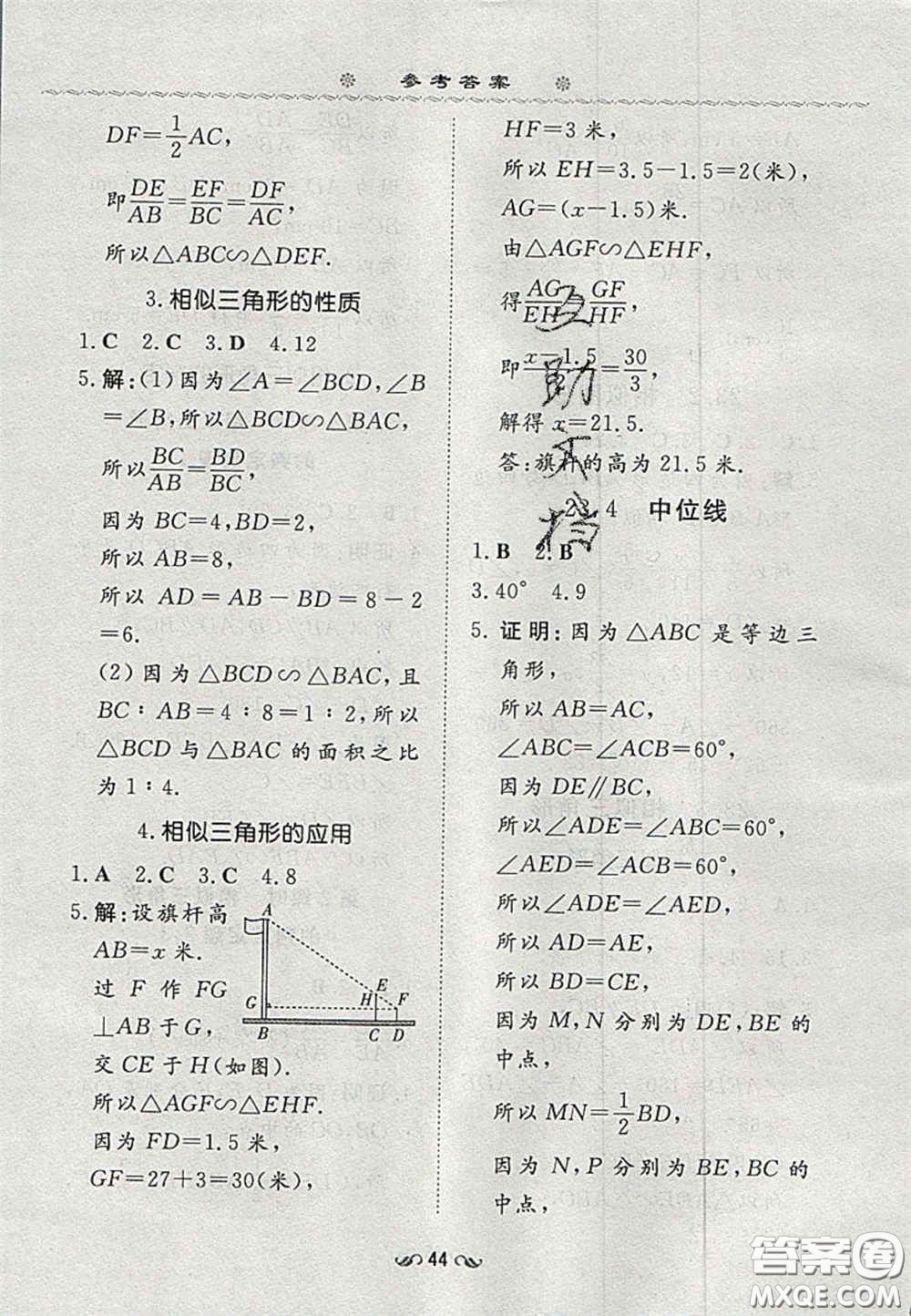 2020年初中同步學(xué)習(xí)導(dǎo)與練導(dǎo)學(xué)探究案九年級(jí)數(shù)學(xué)上冊(cè)華師大版答案