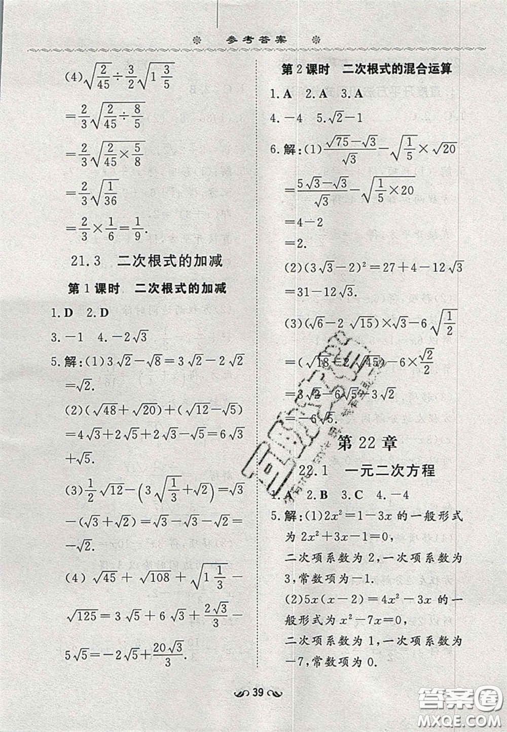 2020年初中同步學(xué)習(xí)導(dǎo)與練導(dǎo)學(xué)探究案九年級(jí)數(shù)學(xué)上冊(cè)華師大版答案