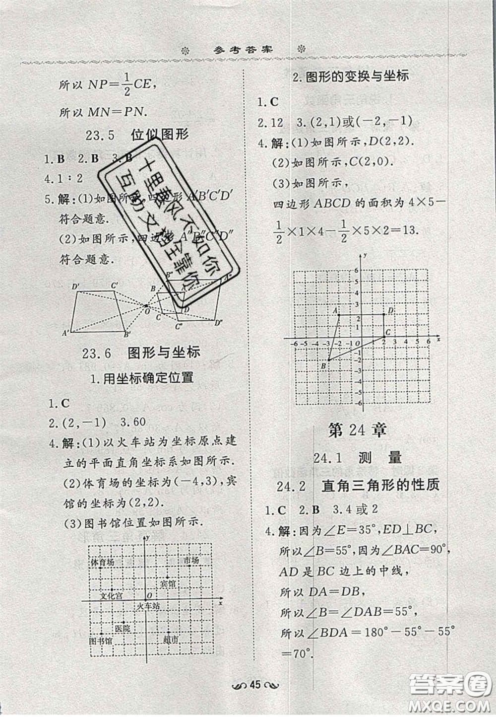 2020年初中同步學(xué)習(xí)導(dǎo)與練導(dǎo)學(xué)探究案九年級(jí)數(shù)學(xué)上冊(cè)華師大版答案