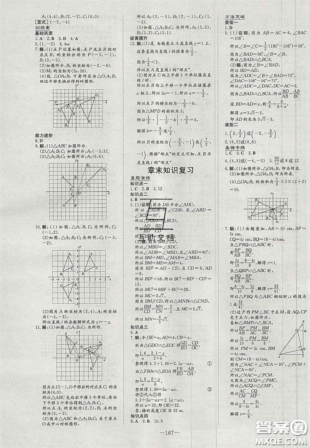 2020年初中同步學(xué)習(xí)導(dǎo)與練導(dǎo)學(xué)探究案九年級(jí)數(shù)學(xué)上冊(cè)華師大版答案