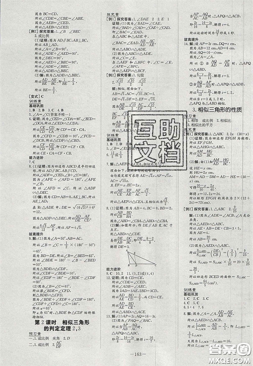 2020年初中同步學(xué)習(xí)導(dǎo)與練導(dǎo)學(xué)探究案九年級(jí)數(shù)學(xué)上冊(cè)華師大版答案