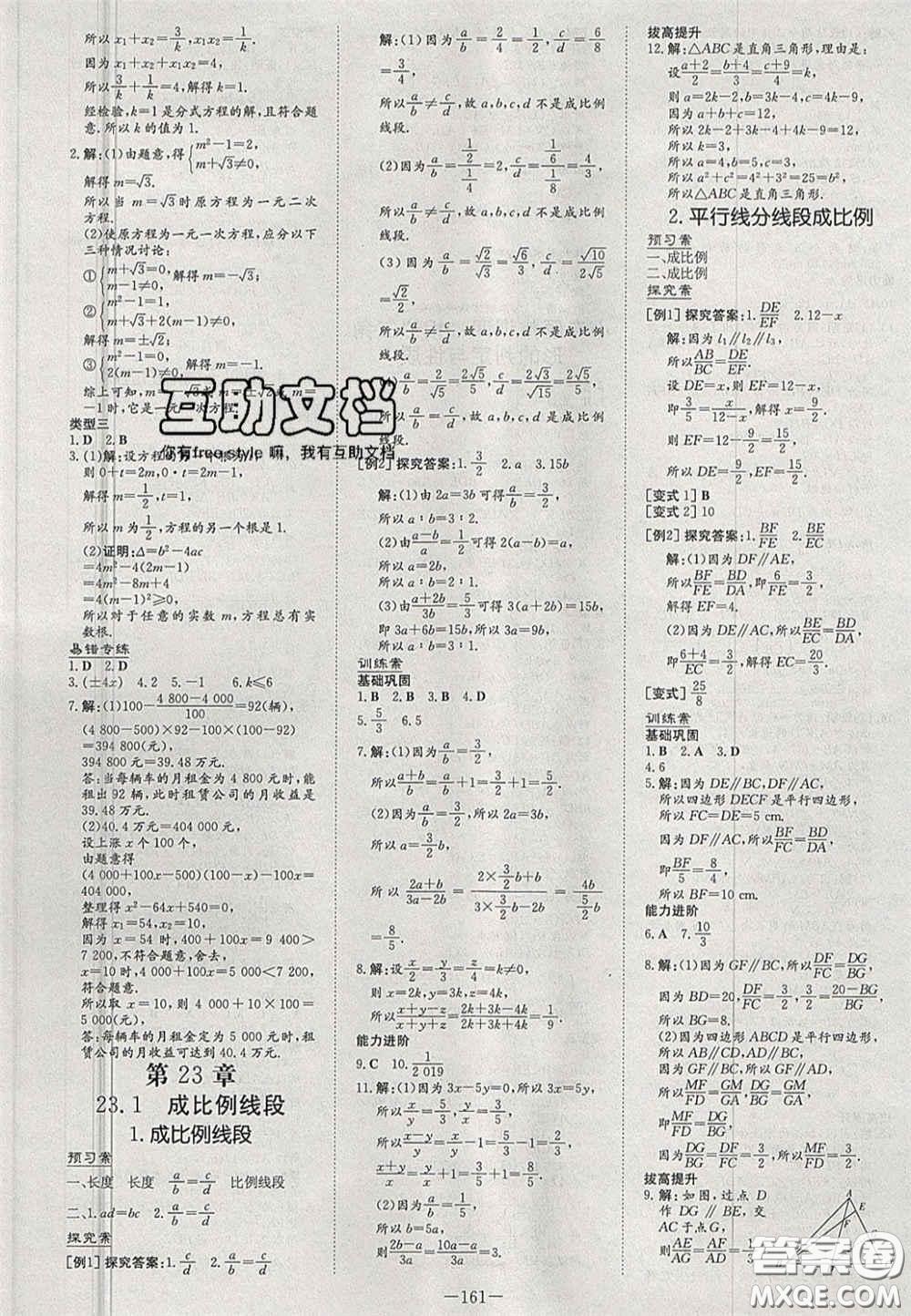 2020年初中同步學(xué)習(xí)導(dǎo)與練導(dǎo)學(xué)探究案九年級(jí)數(shù)學(xué)上冊(cè)華師大版答案