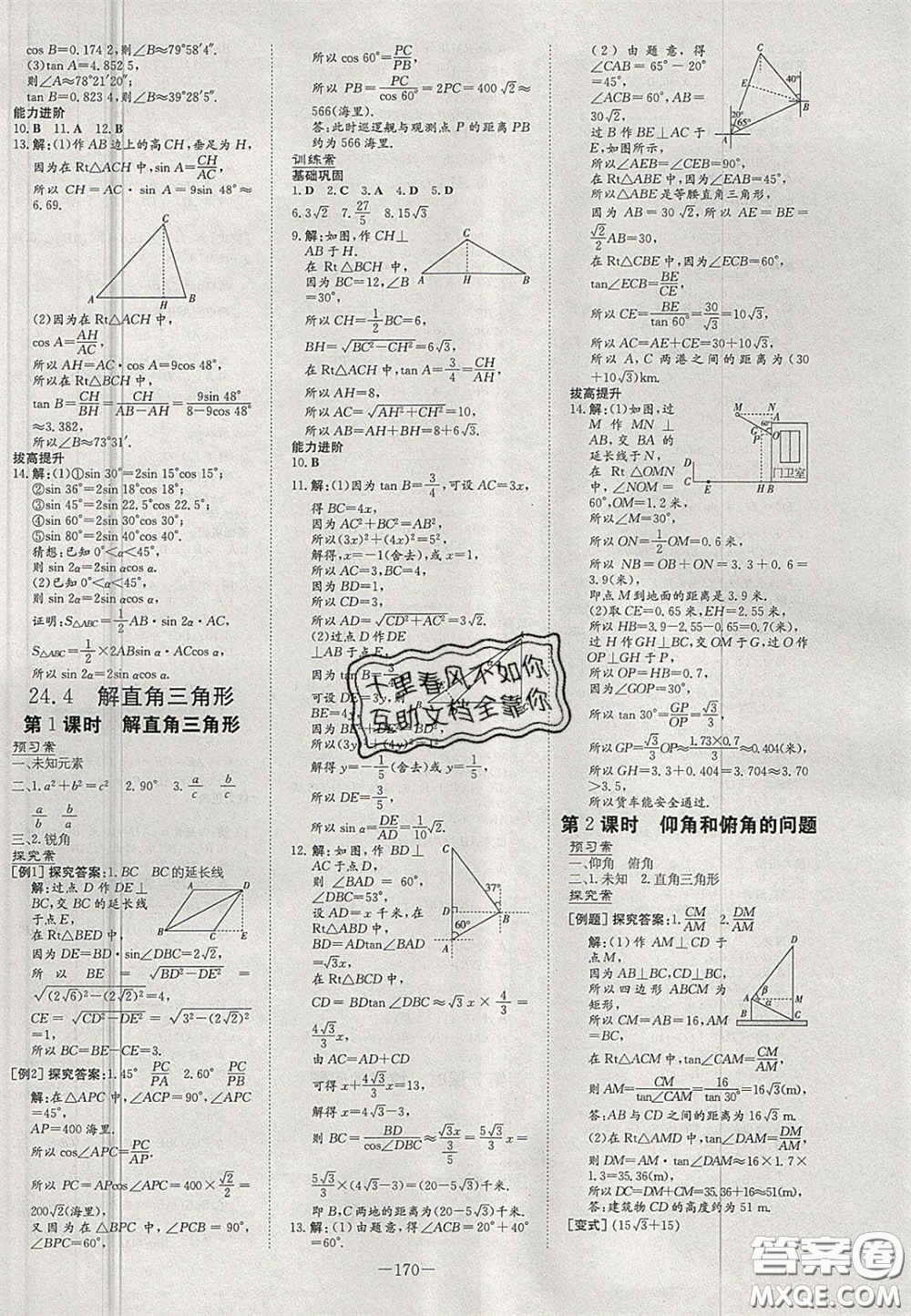 2020年初中同步學(xué)習(xí)導(dǎo)與練導(dǎo)學(xué)探究案九年級(jí)數(shù)學(xué)上冊(cè)華師大版答案