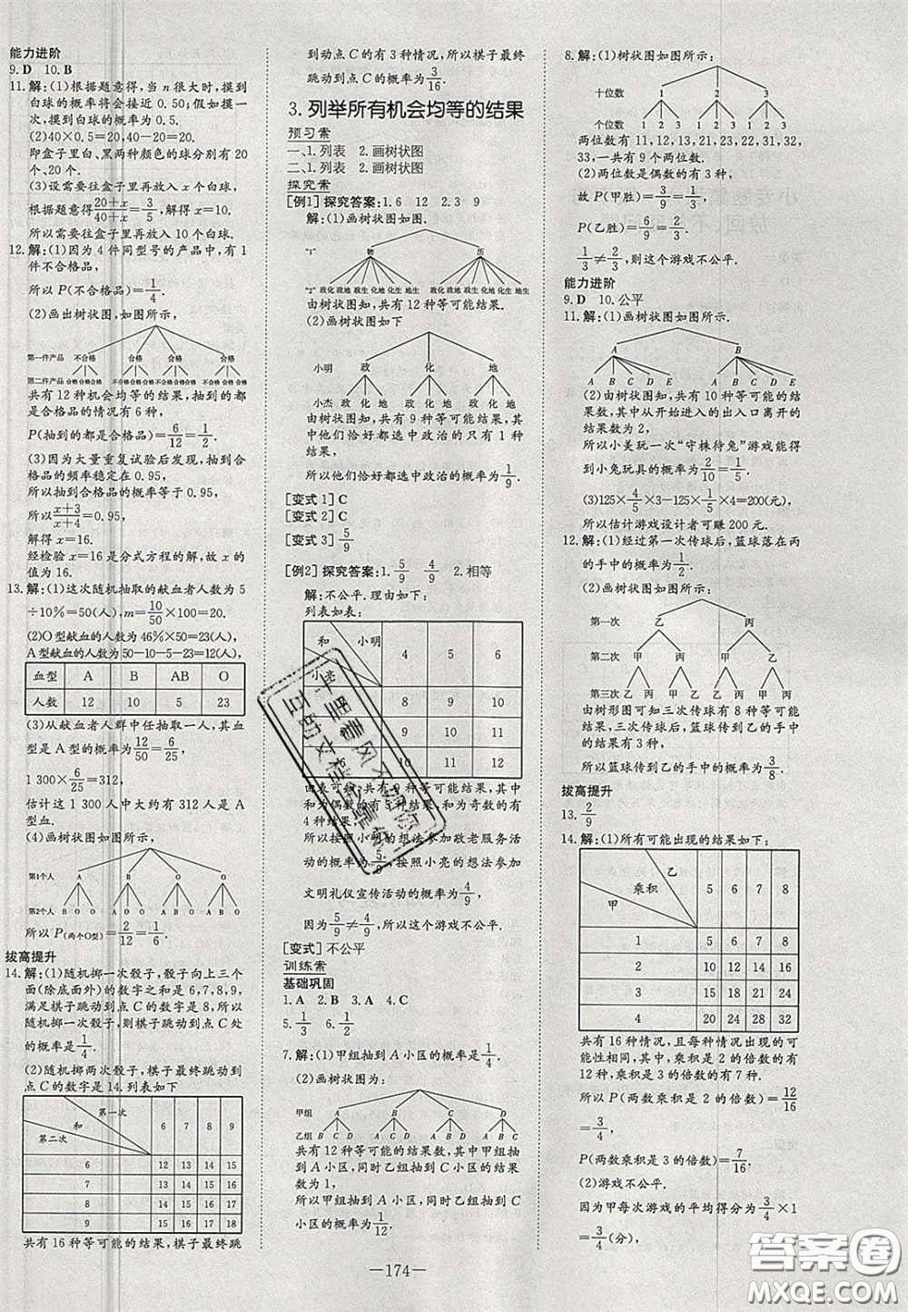 2020年初中同步學(xué)習(xí)導(dǎo)與練導(dǎo)學(xué)探究案九年級(jí)數(shù)學(xué)上冊(cè)華師大版答案