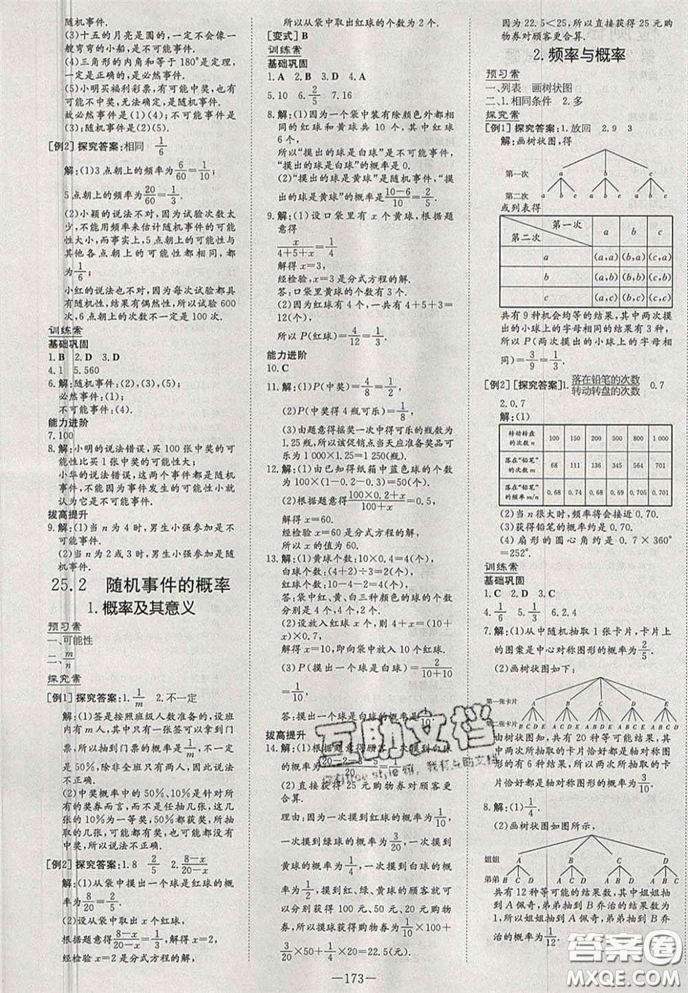 2020年初中同步學(xué)習(xí)導(dǎo)與練導(dǎo)學(xué)探究案九年級(jí)數(shù)學(xué)上冊(cè)華師大版答案