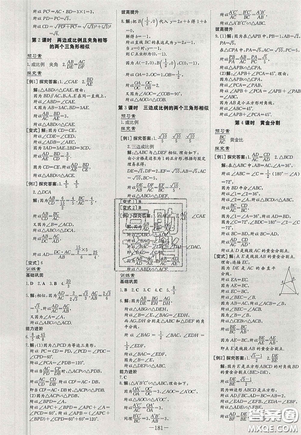 2020年初中同步學習導與練導學探究案九年級數學上冊北師大版答案