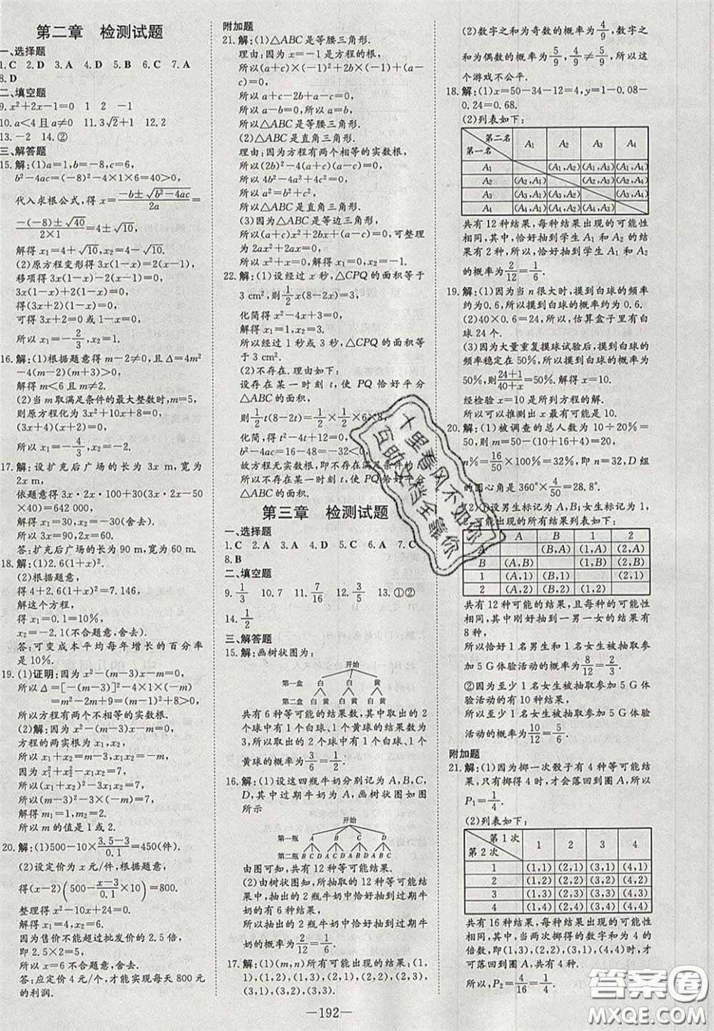 2020年初中同步學習導與練導學探究案九年級數學上冊北師大版答案