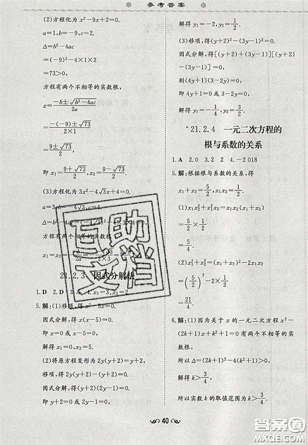 2020年初中同步學(xué)習(xí)導(dǎo)與練導(dǎo)學(xué)探究案九年級(jí)數(shù)學(xué)上冊(cè)人教版答案