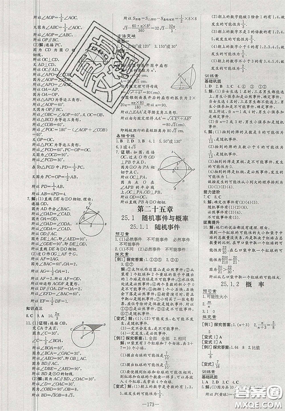 2020年初中同步學(xué)習(xí)導(dǎo)與練導(dǎo)學(xué)探究案九年級(jí)數(shù)學(xué)上冊(cè)人教版答案