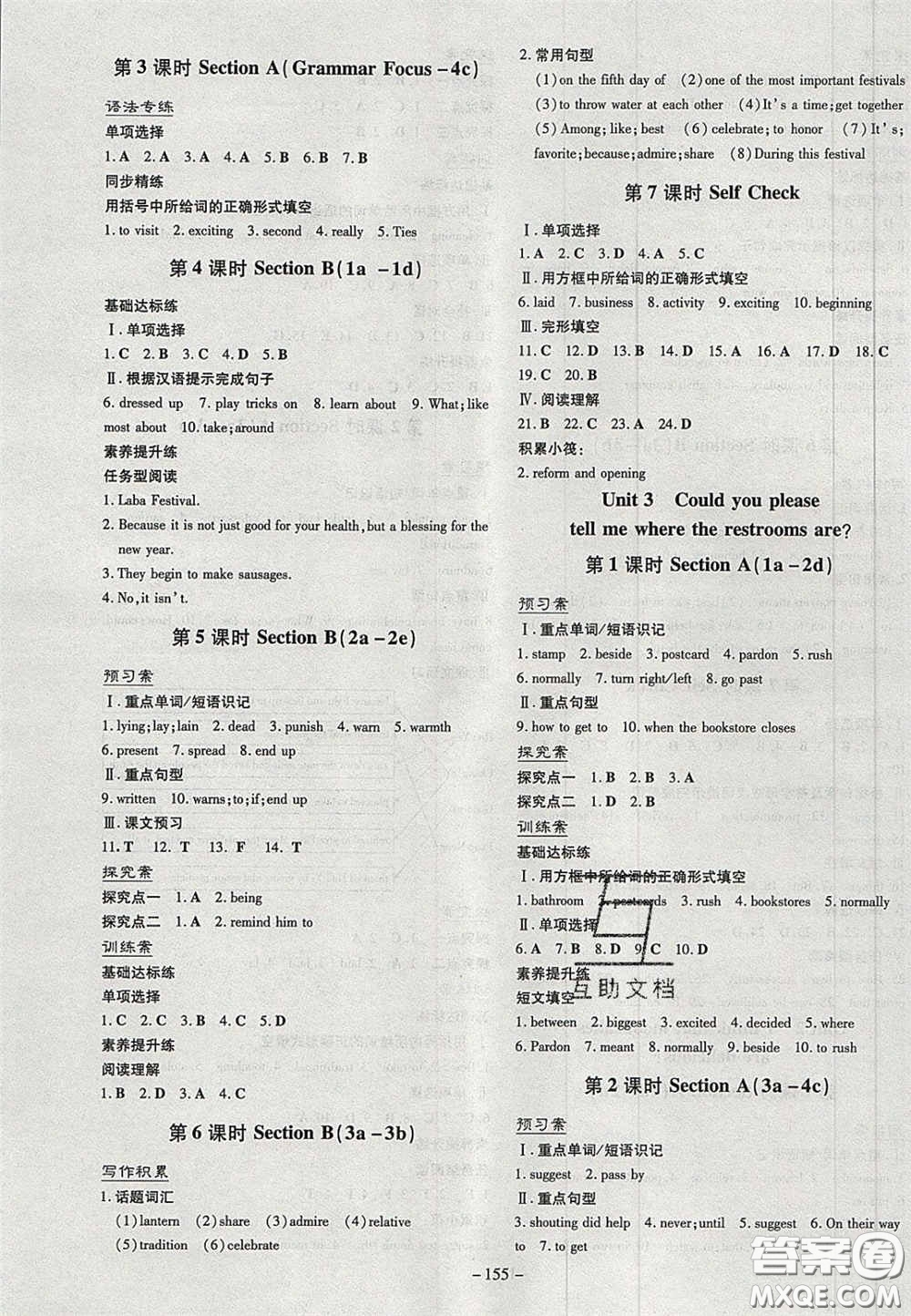 2020年初中同步學(xué)習(xí)導(dǎo)與練導(dǎo)學(xué)探究案九年級英語上冊人教版答案