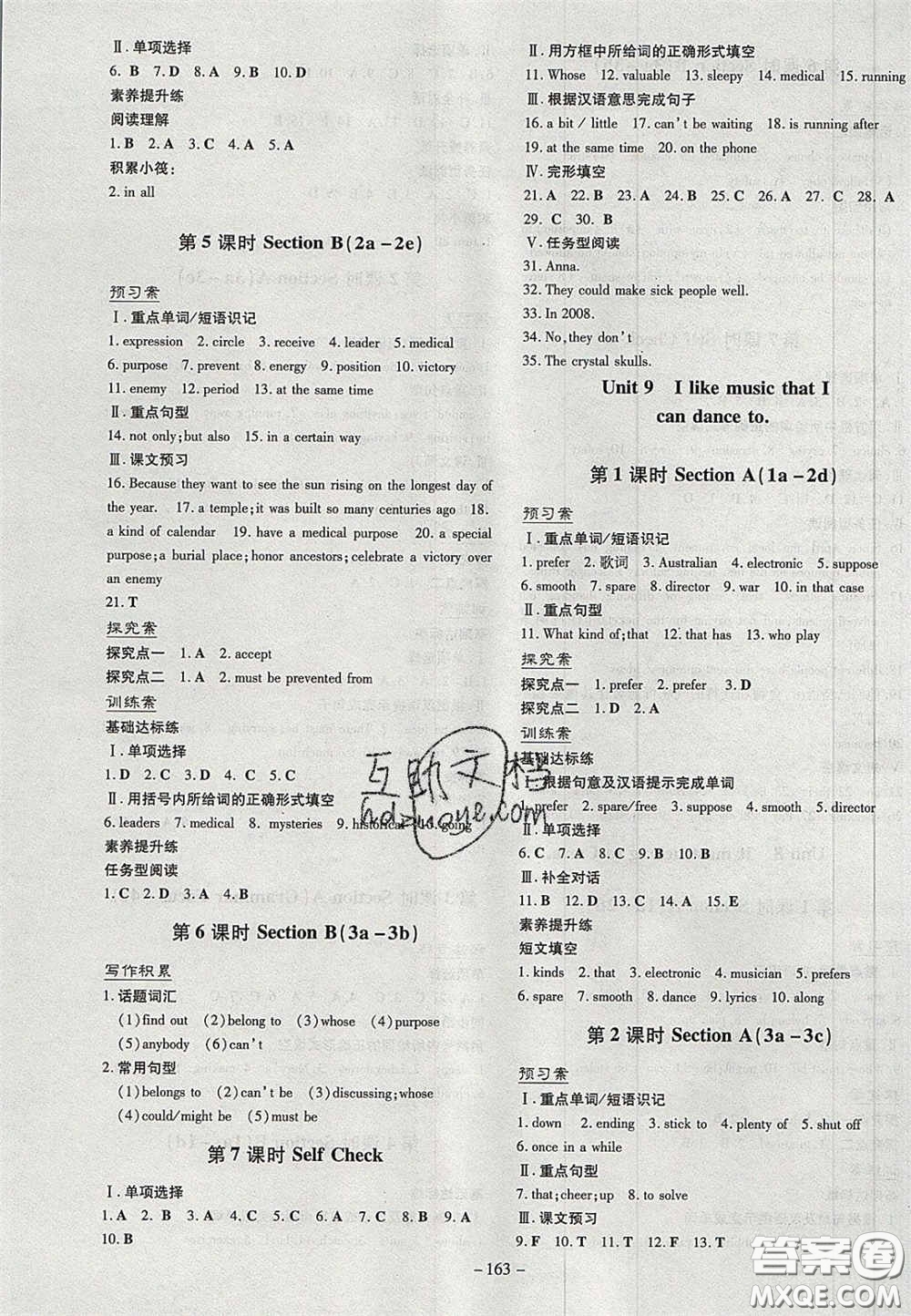 2020年初中同步學(xué)習(xí)導(dǎo)與練導(dǎo)學(xué)探究案九年級英語上冊人教版答案