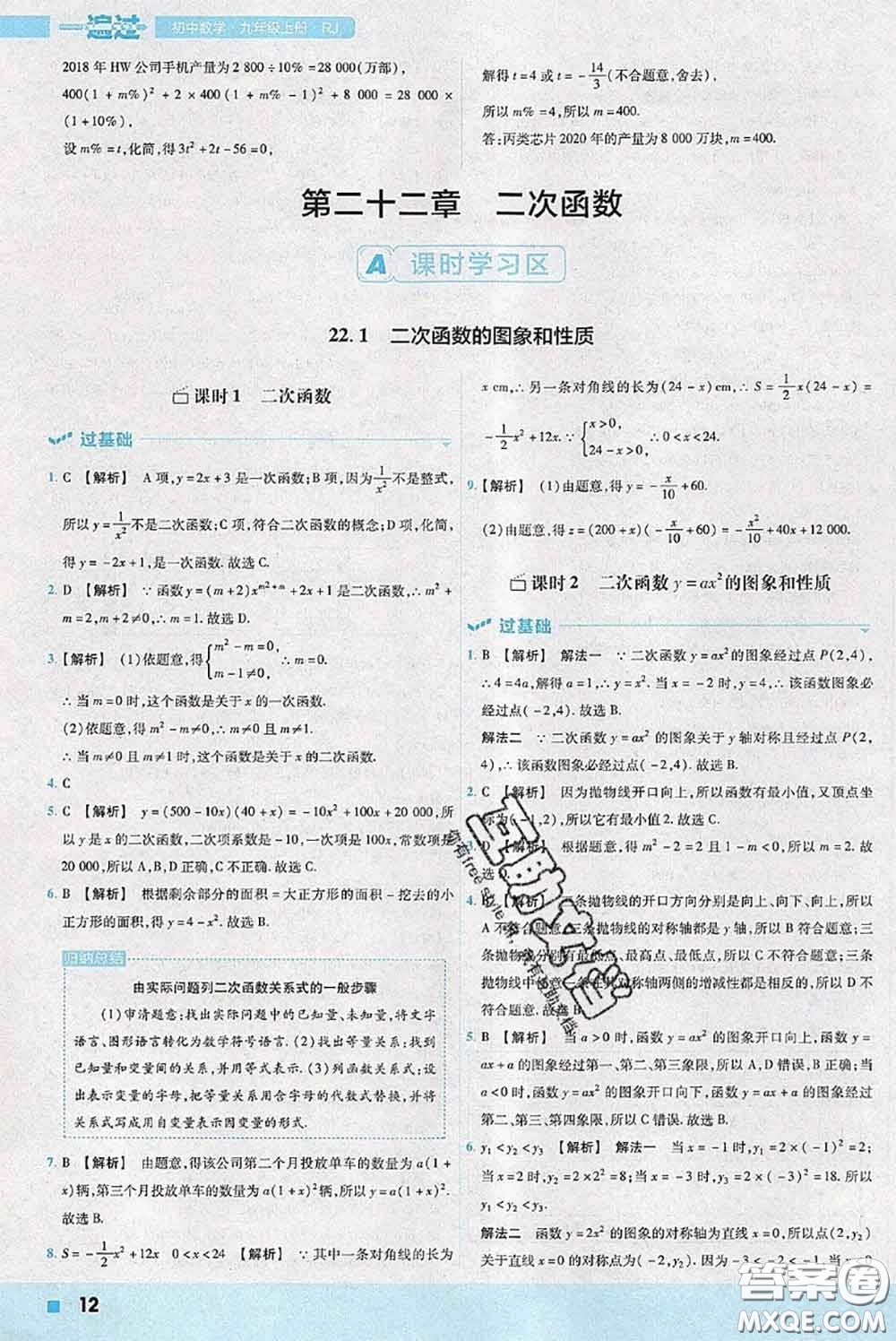 天星教育2020年秋一遍過初中數(shù)學(xué)九年級上冊人教版參考答案