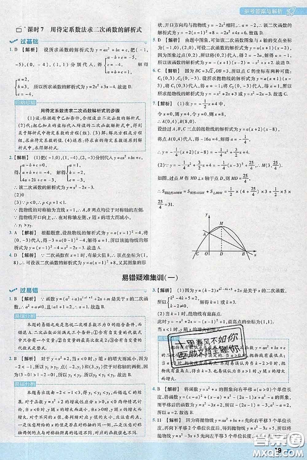 天星教育2020年秋一遍過初中數(shù)學(xué)九年級上冊人教版參考答案