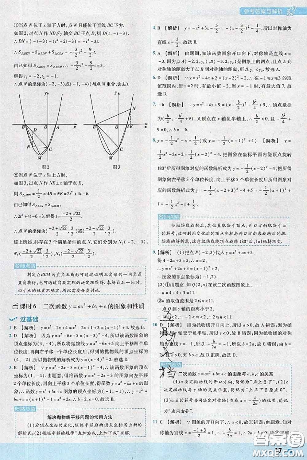 天星教育2020年秋一遍過初中數(shù)學(xué)九年級上冊人教版參考答案