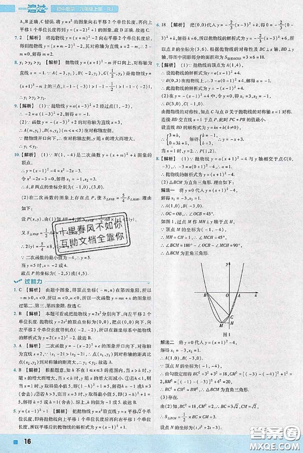 天星教育2020年秋一遍過初中數(shù)學(xué)九年級上冊人教版參考答案