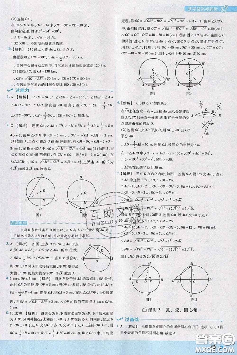 天星教育2020年秋一遍過初中數(shù)學(xué)九年級上冊人教版參考答案