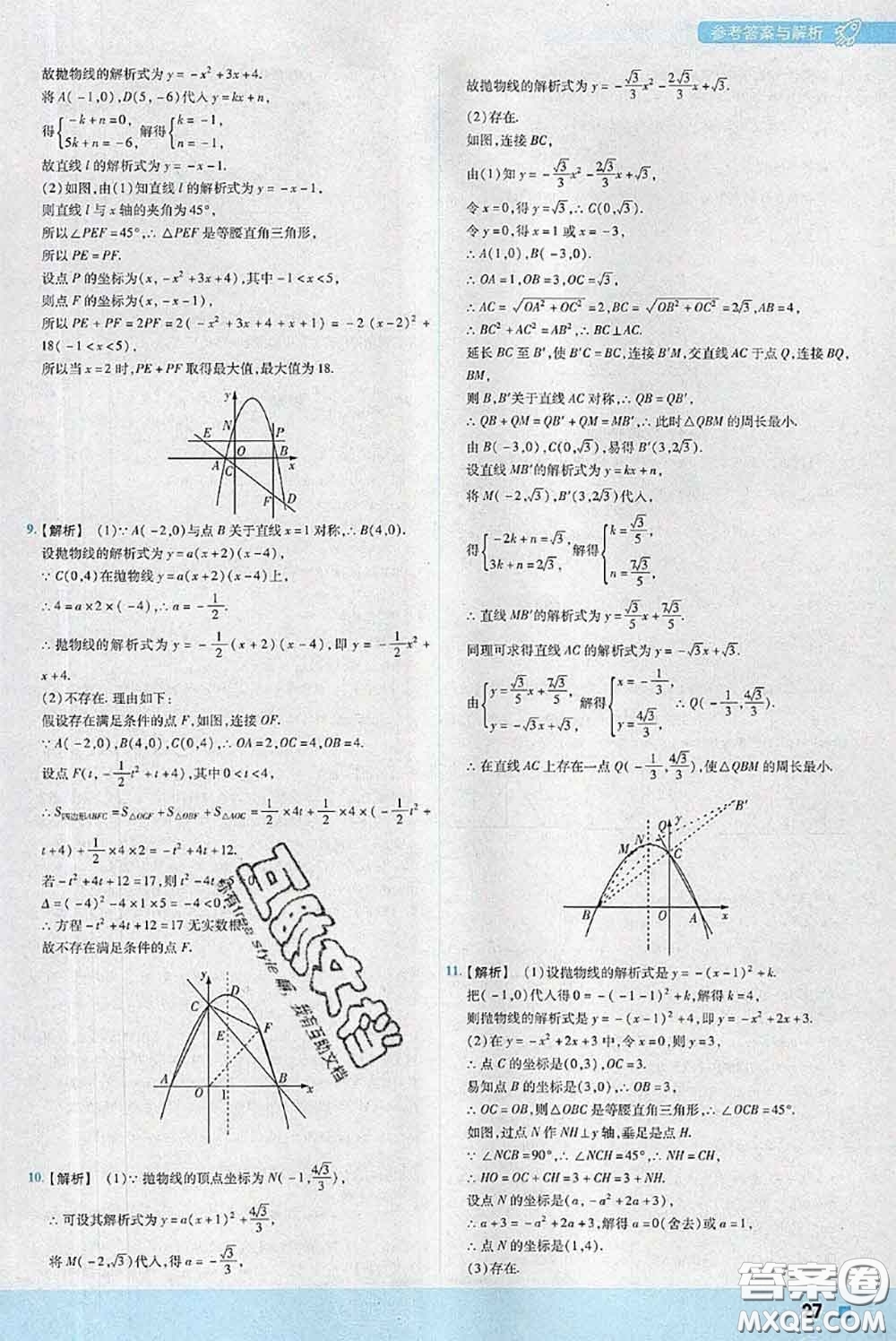 天星教育2020年秋一遍過初中數(shù)學(xué)九年級上冊人教版參考答案