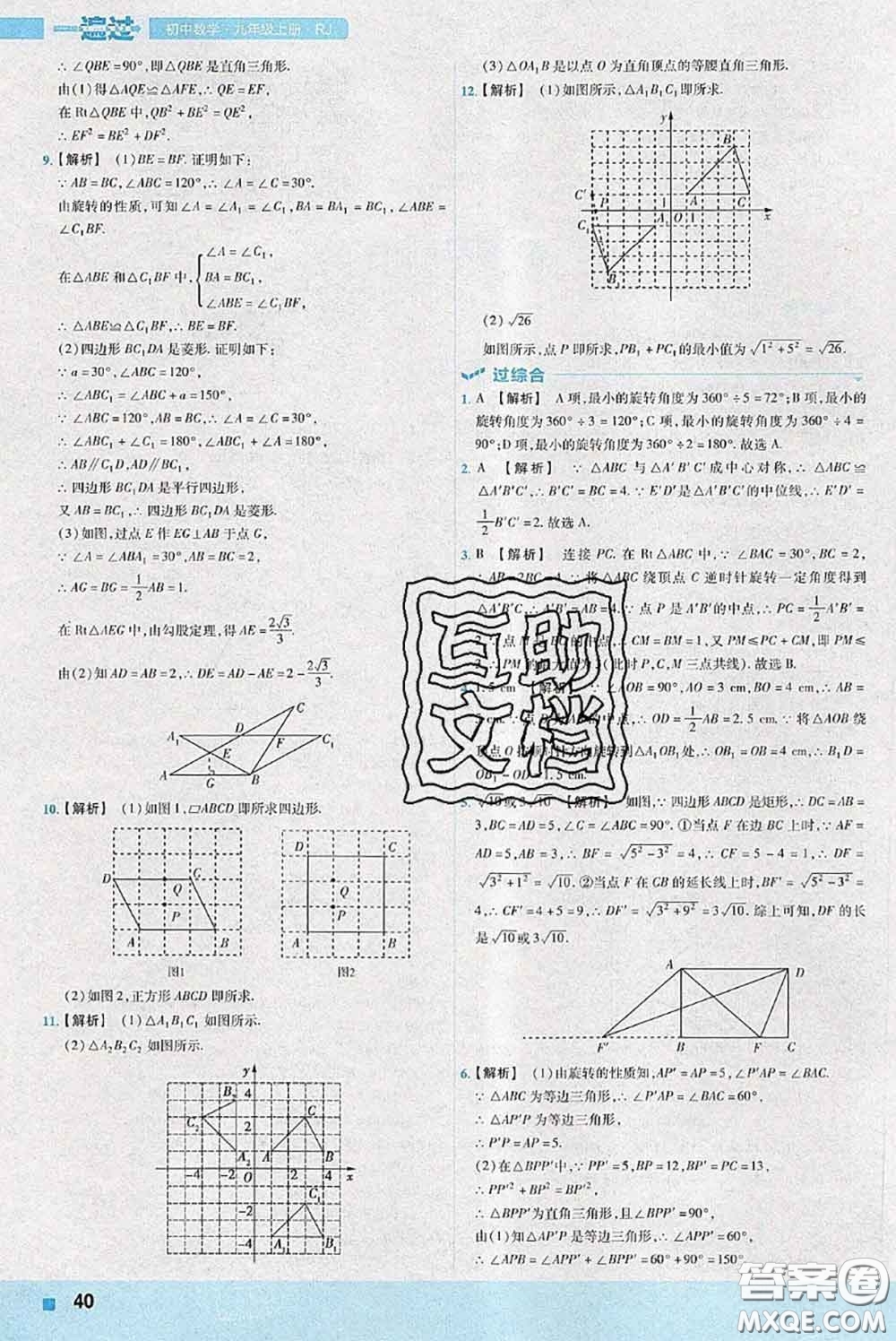 天星教育2020年秋一遍過初中數(shù)學(xué)九年級上冊人教版參考答案