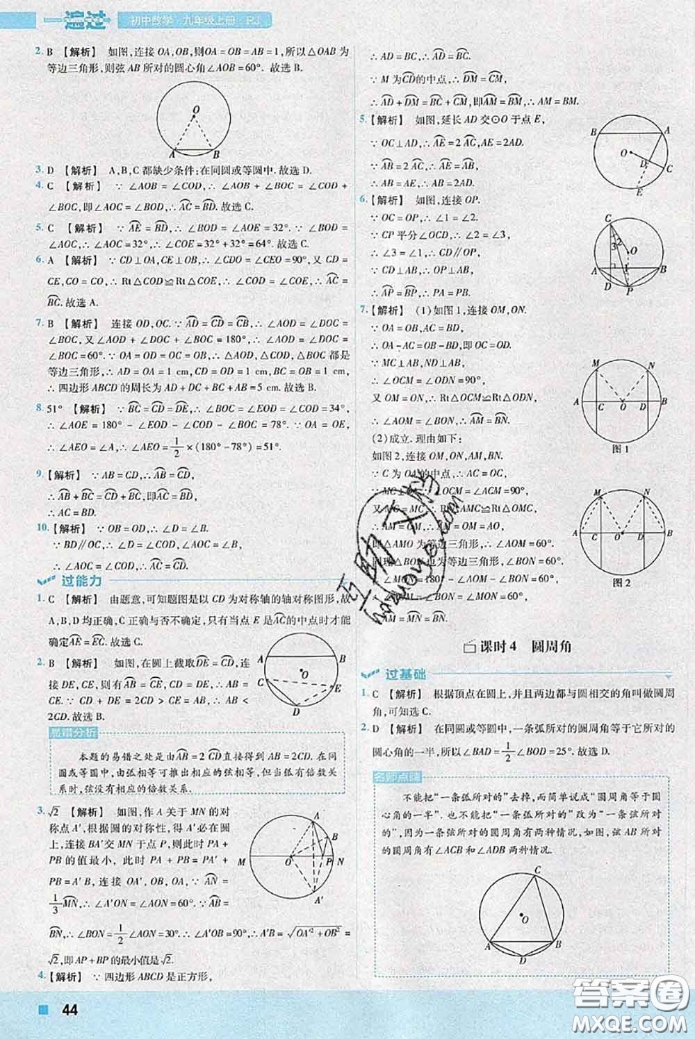 天星教育2020年秋一遍過初中數(shù)學(xué)九年級上冊人教版參考答案