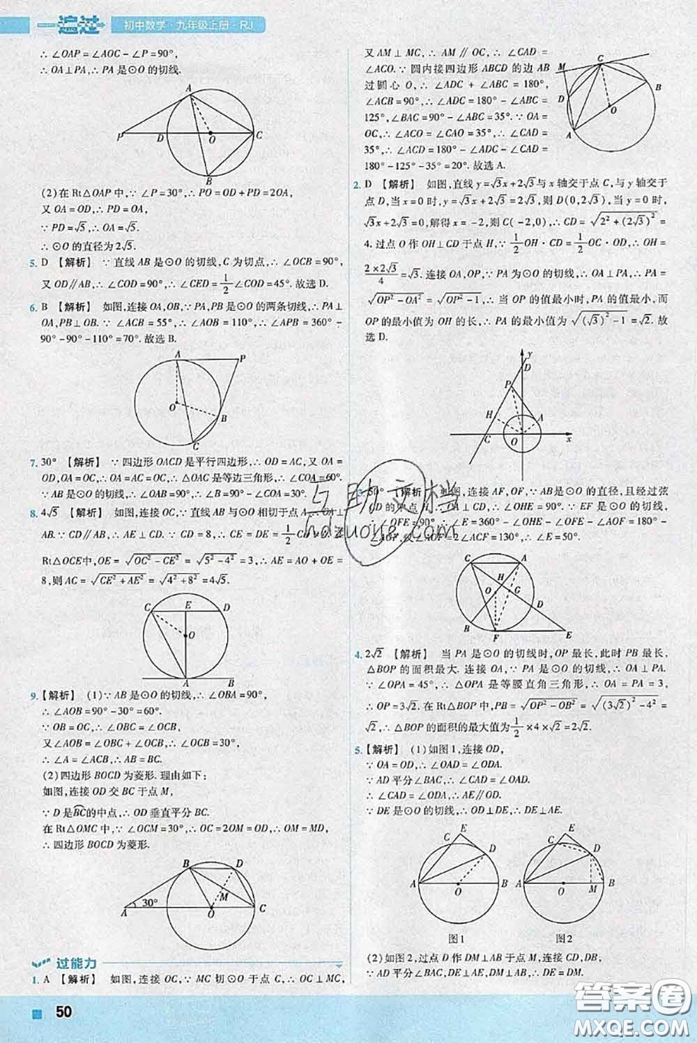 天星教育2020年秋一遍過初中數(shù)學(xué)九年級上冊人教版參考答案