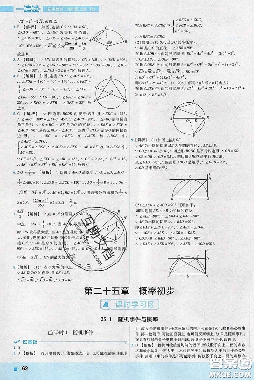 天星教育2020年秋一遍過初中數(shù)學(xué)九年級上冊人教版參考答案