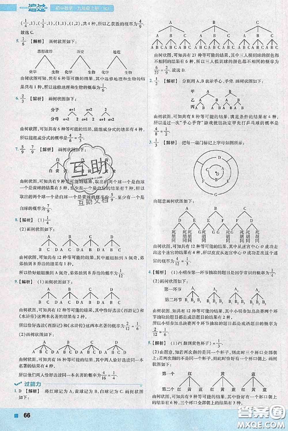 天星教育2020年秋一遍過初中數(shù)學(xué)九年級上冊人教版參考答案