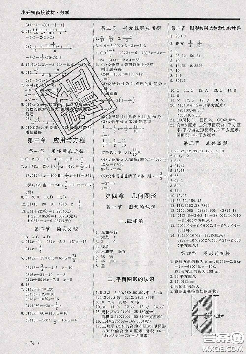 天津科學(xué)技術(shù)出版社2020年小升初銜接教材六年級(jí)數(shù)學(xué)人教版答案